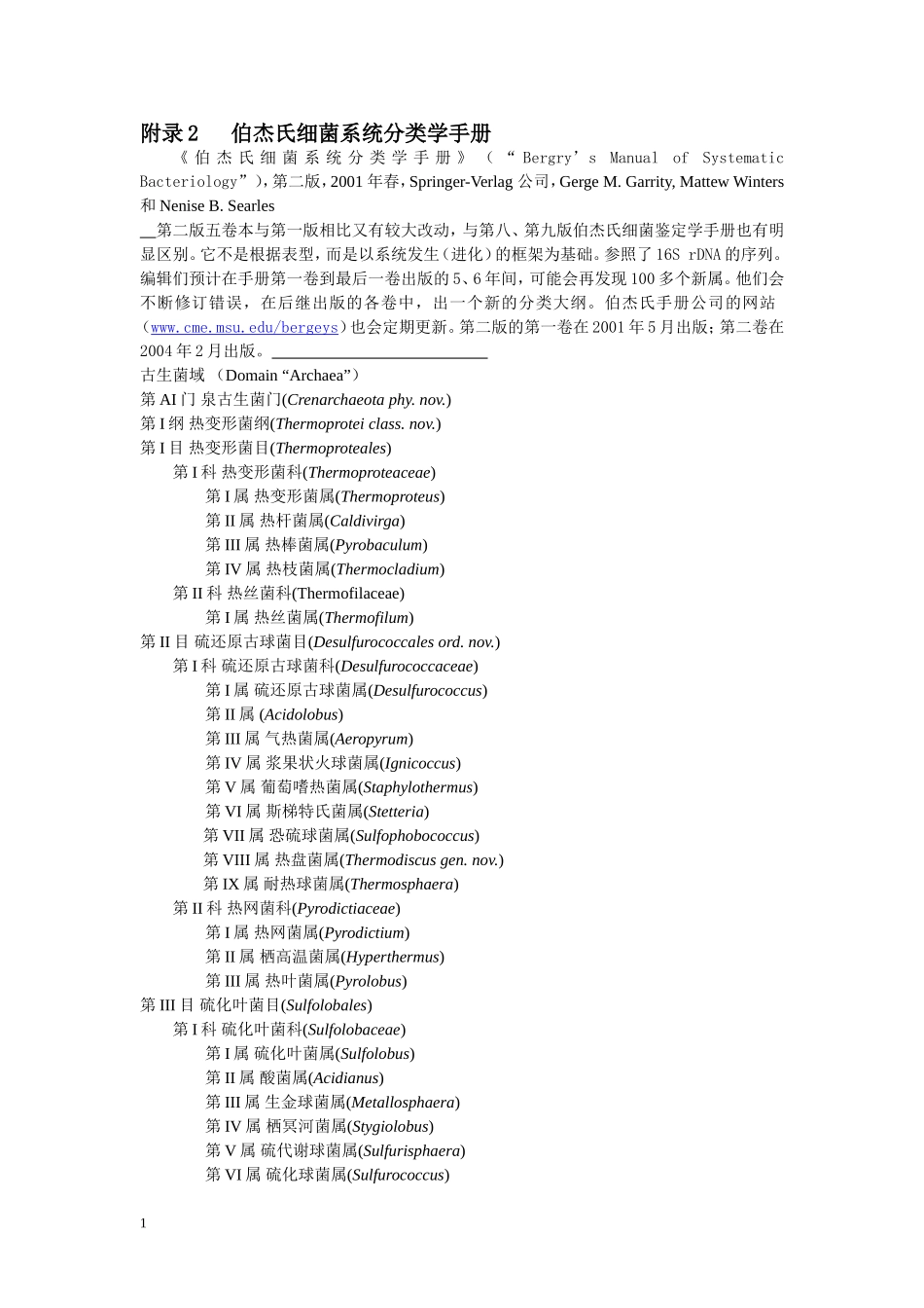 伯杰氏系统分类手册_第1页