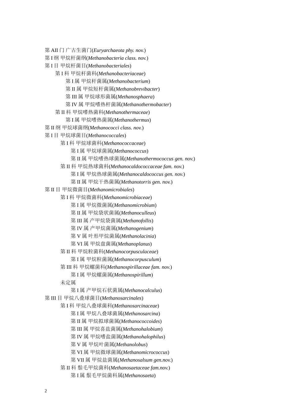 伯杰氏系统分类手册_第2页