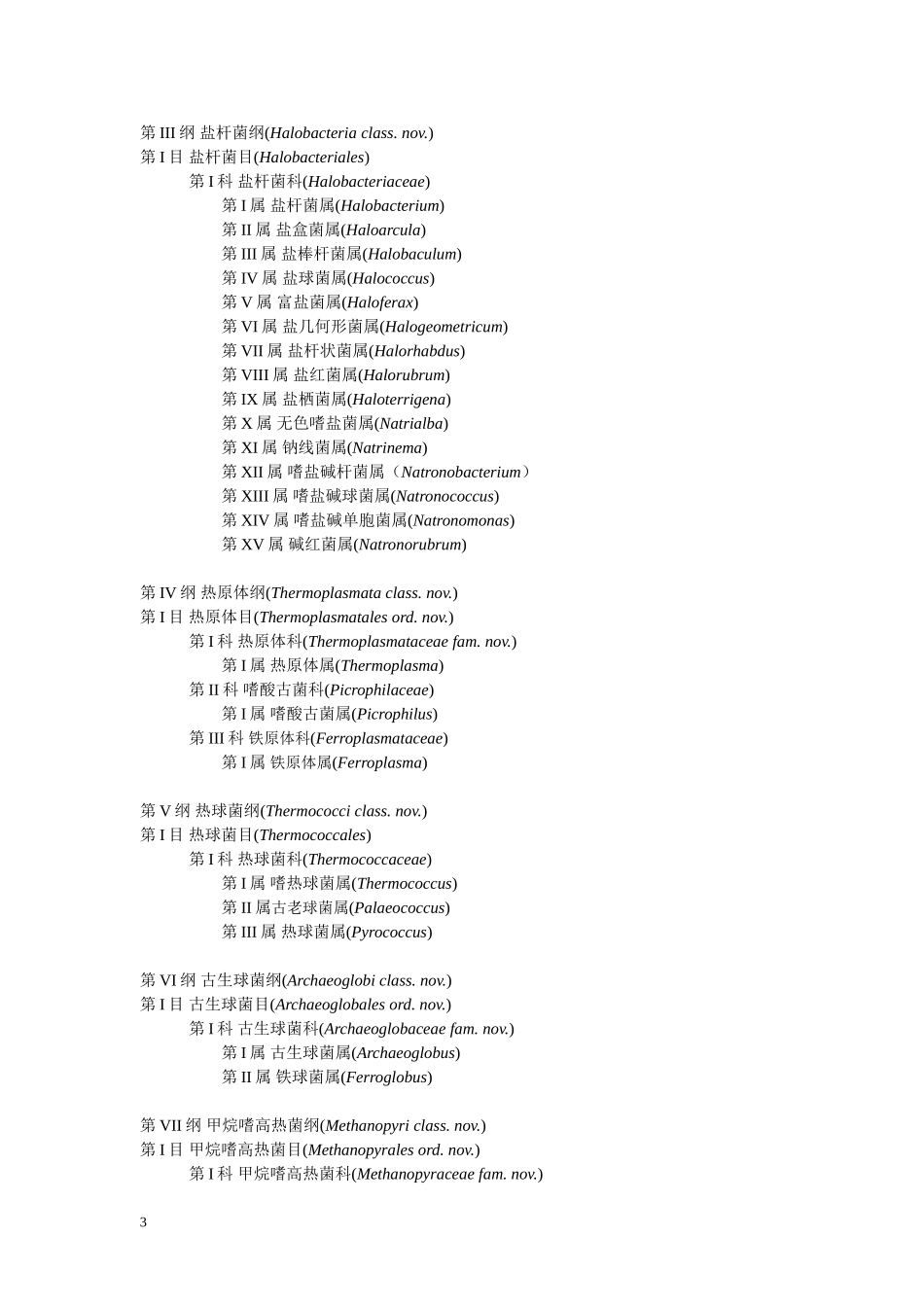 伯杰氏系统分类手册_第3页