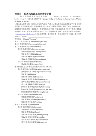 伯杰氏系统分类手册