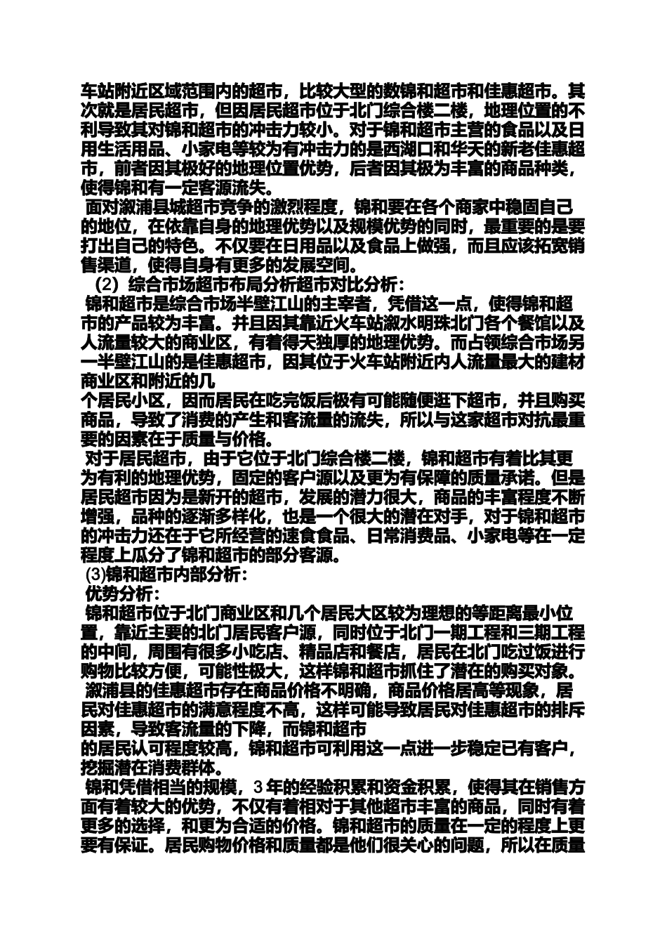 企划书之超市企划文案_第2页