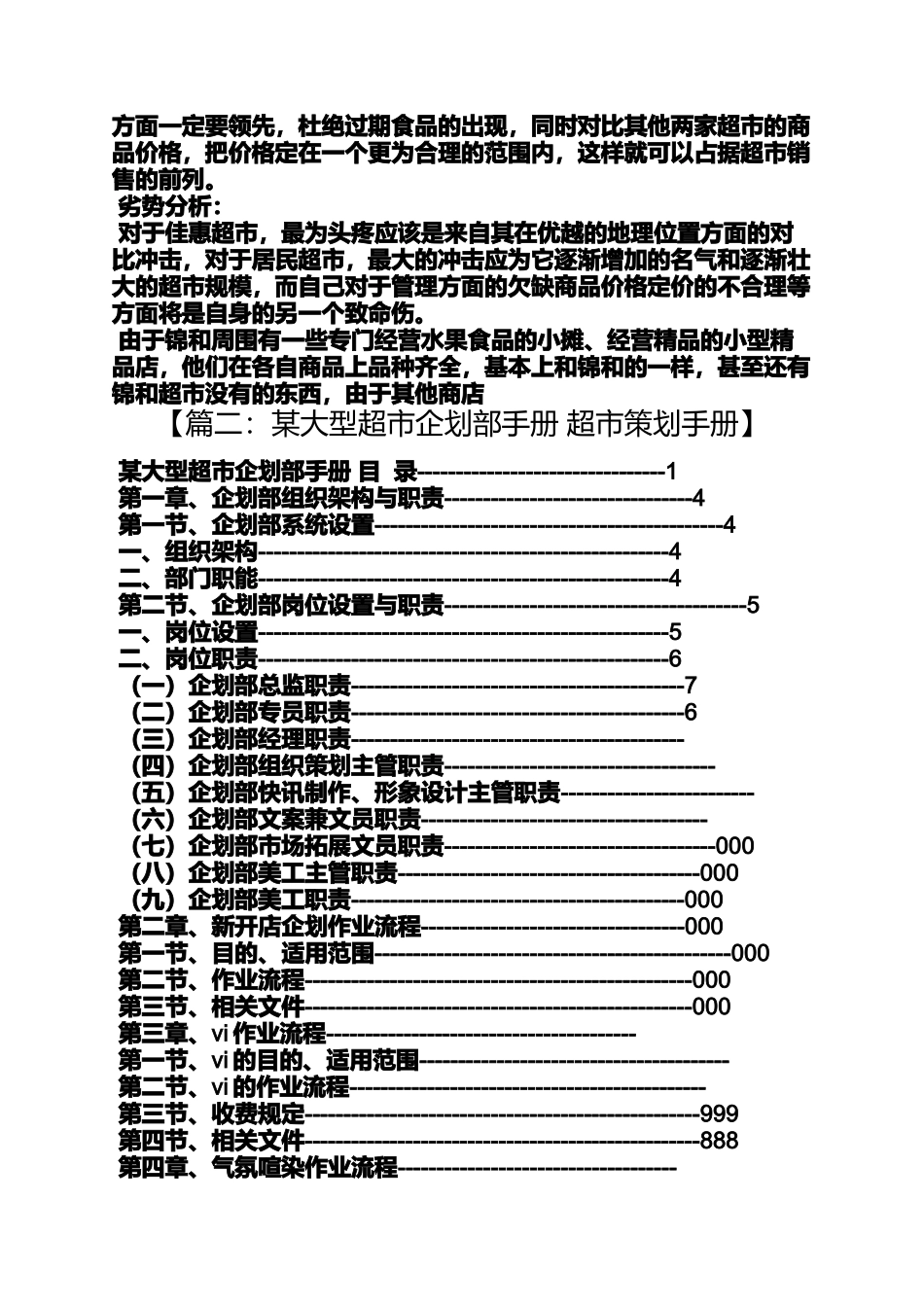 企划书之超市企划文案_第3页