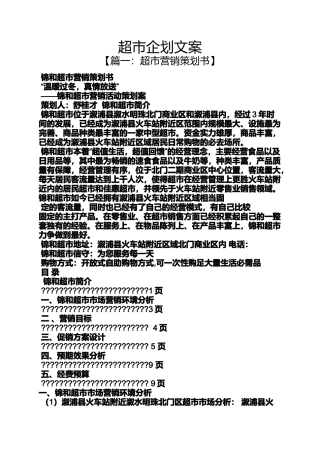 企划书之超市企划文案