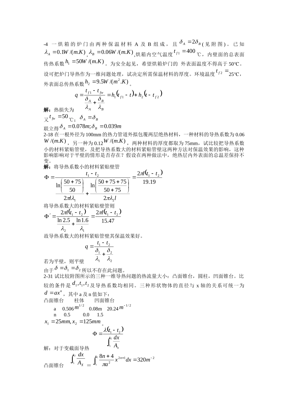 传热部分习题答案_第2页