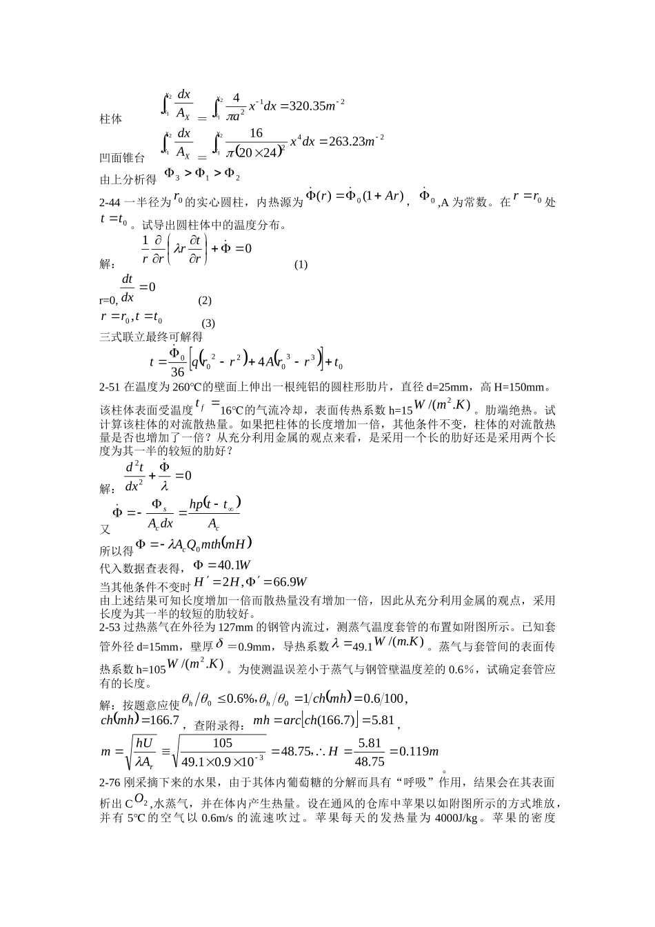 传热部分习题答案_第3页