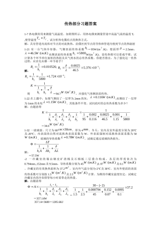传热部分习题答案