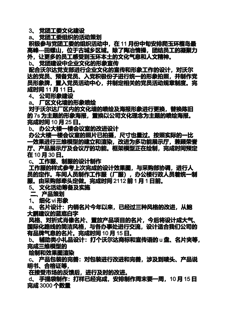 企划书之企划部工作计划书_第2页