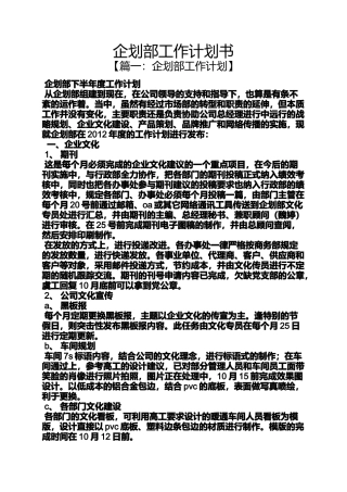 企划书之企划部工作计划书