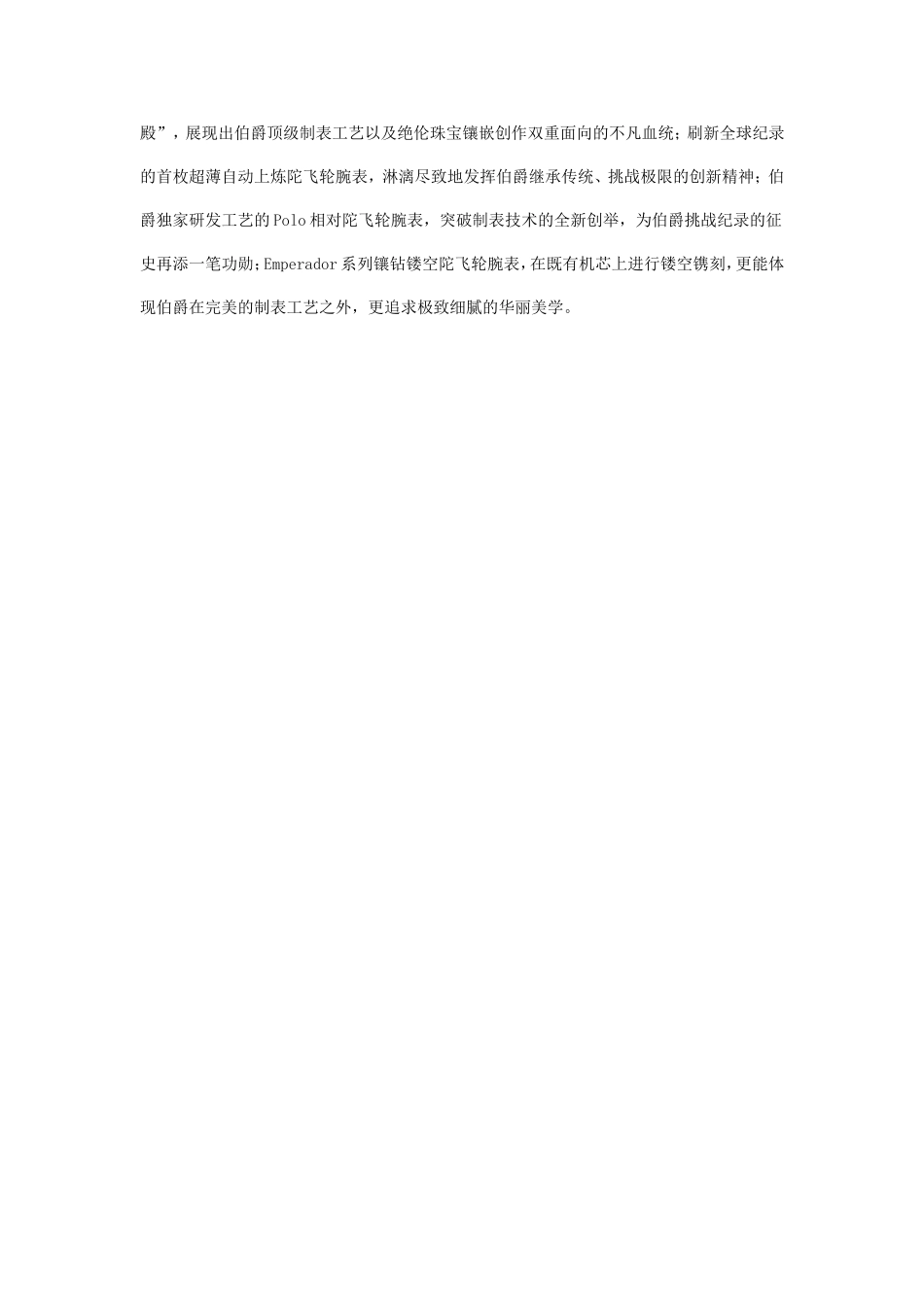 伯爵陀飞轮腕表华丽美学_第2页