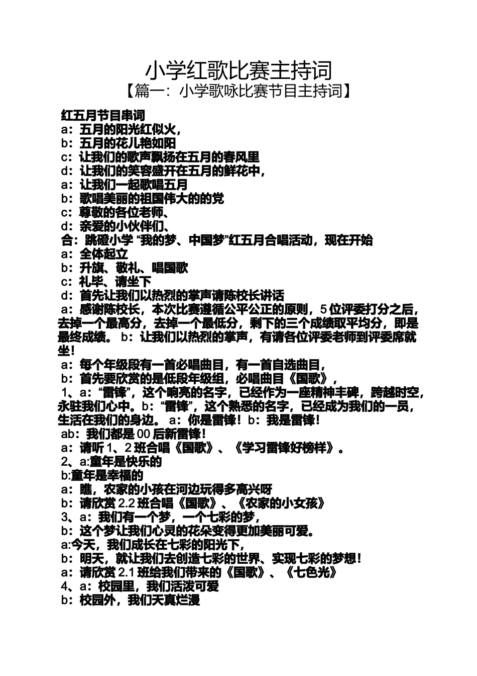 六年级作文之小学红歌比赛主持词_第1页