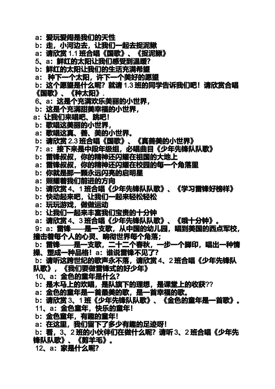 六年级作文之小学红歌比赛主持词_第2页