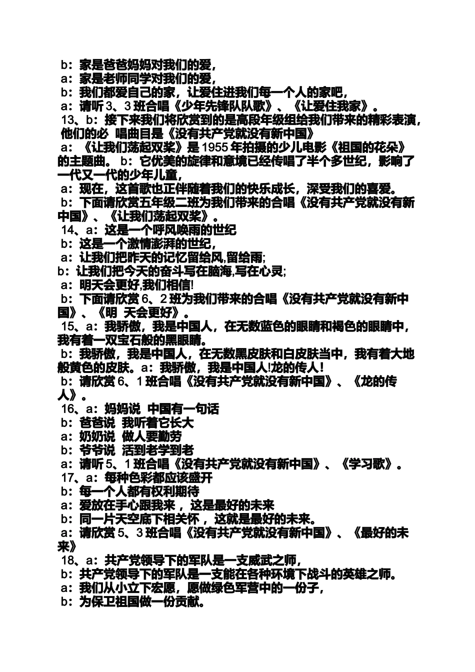 六年级作文之小学红歌比赛主持词_第3页