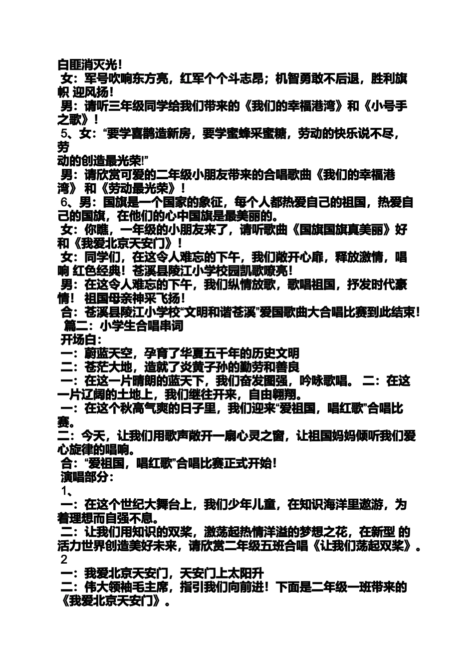 六年级作文之小学红歌合唱主持词_第2页