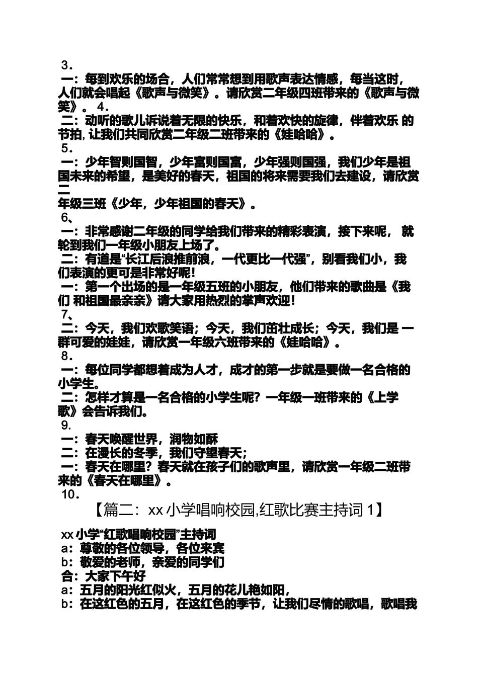 六年级作文之小学红歌合唱主持词_第3页