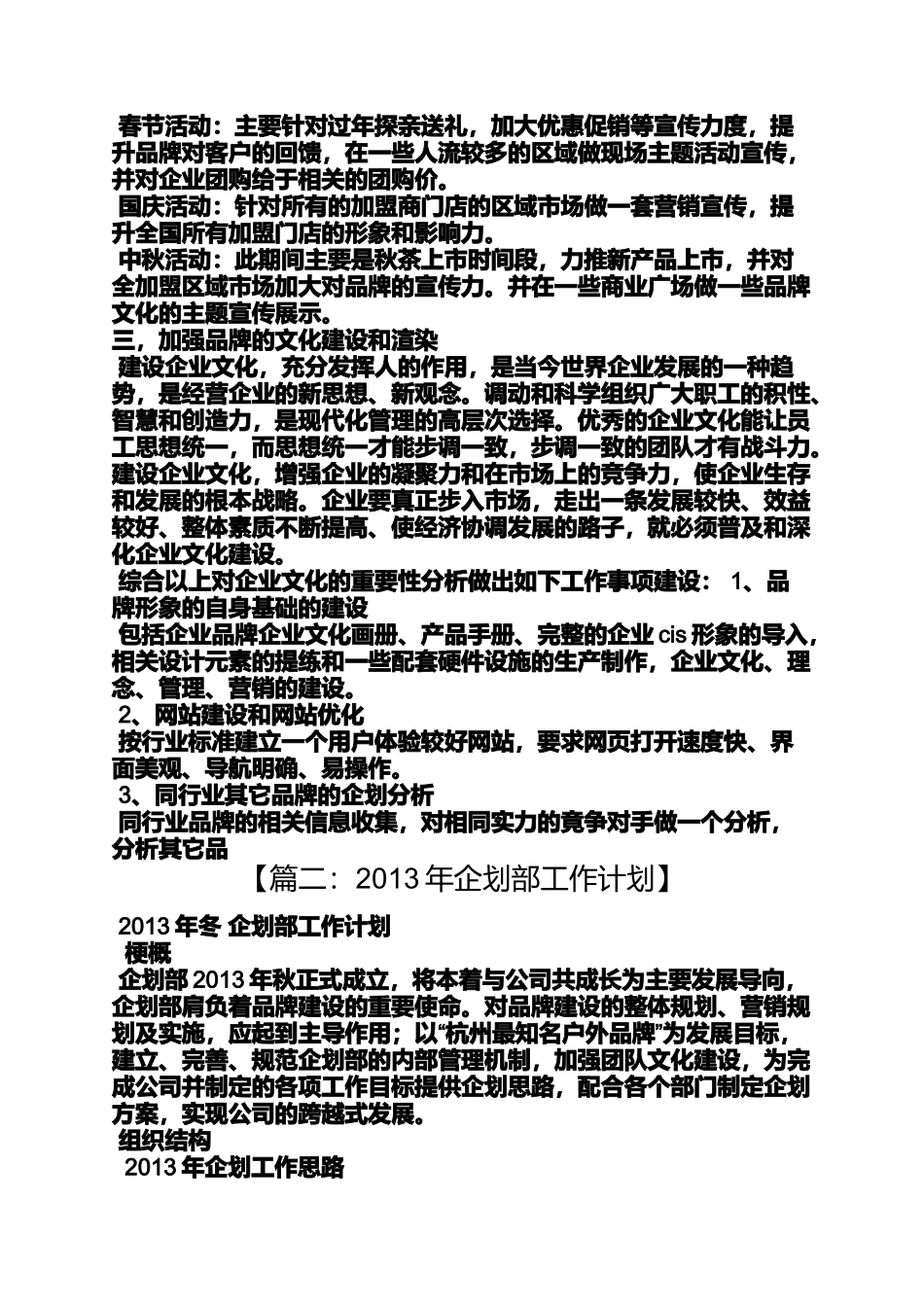 企划书之企划部年度工作计划书_第2页