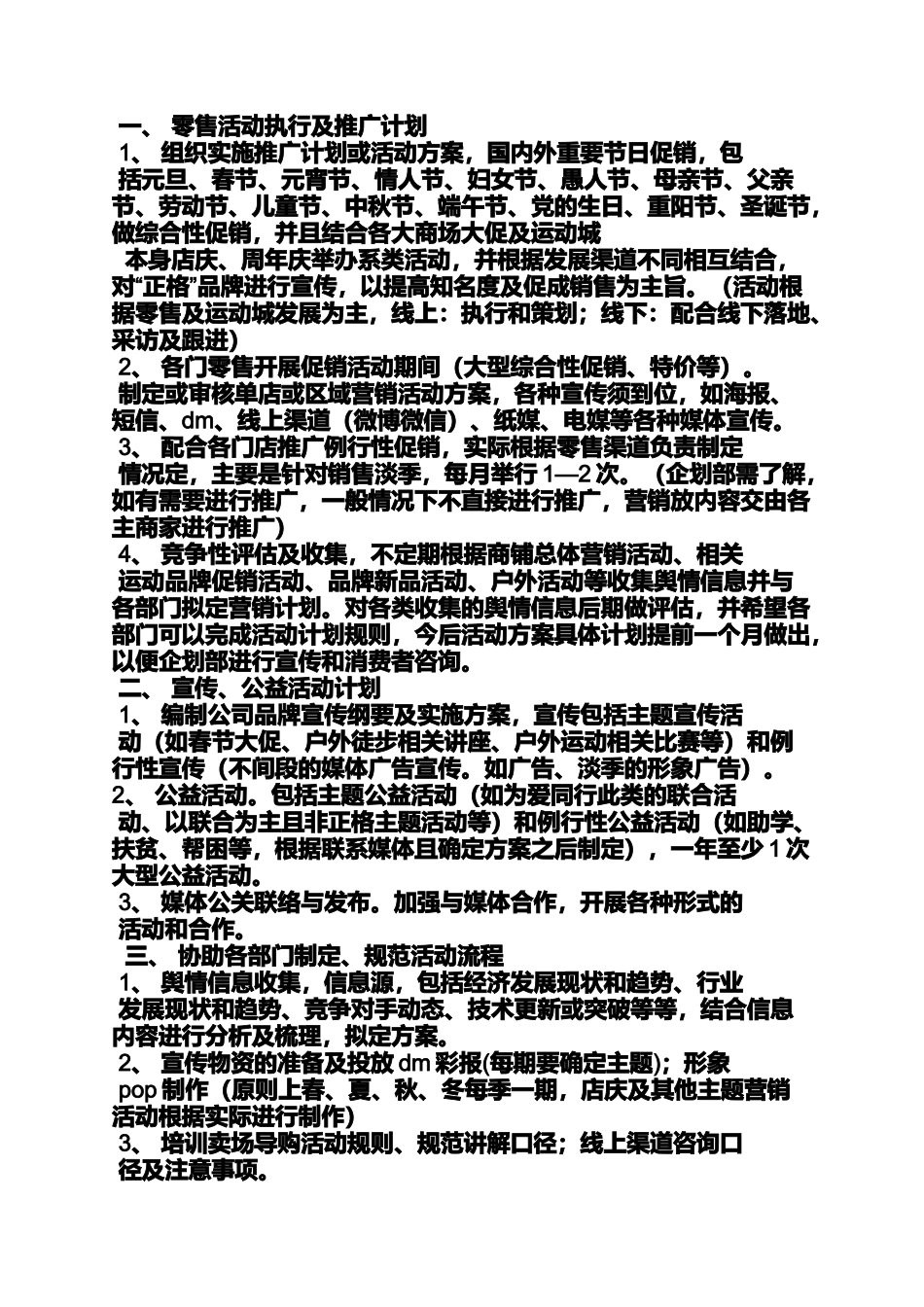 企划书之企划部年度工作计划书_第3页