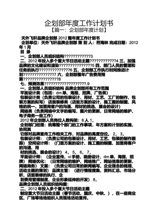 企划书之企划部年度工作计划书