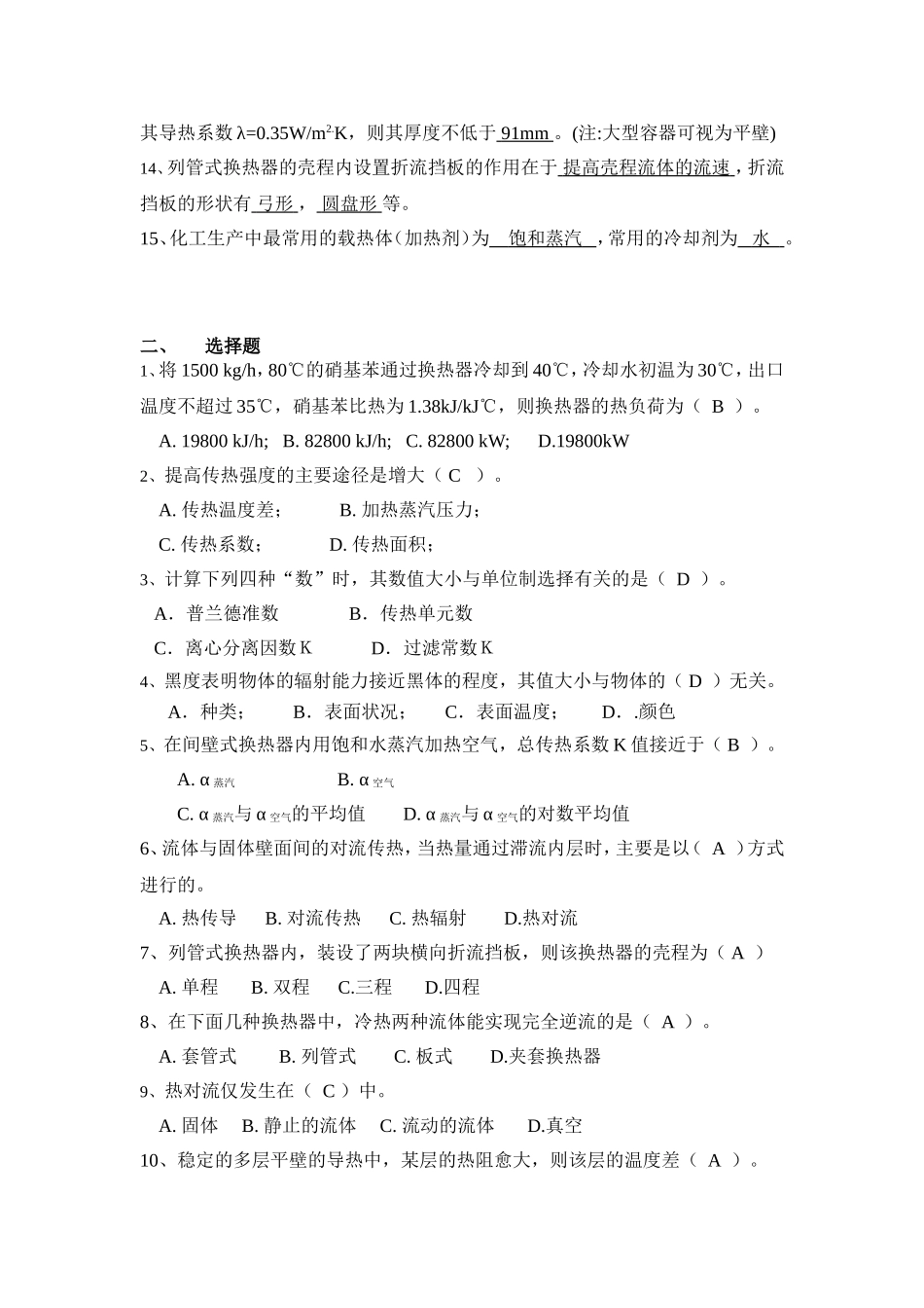 传热复习题(一)参考答案_第2页