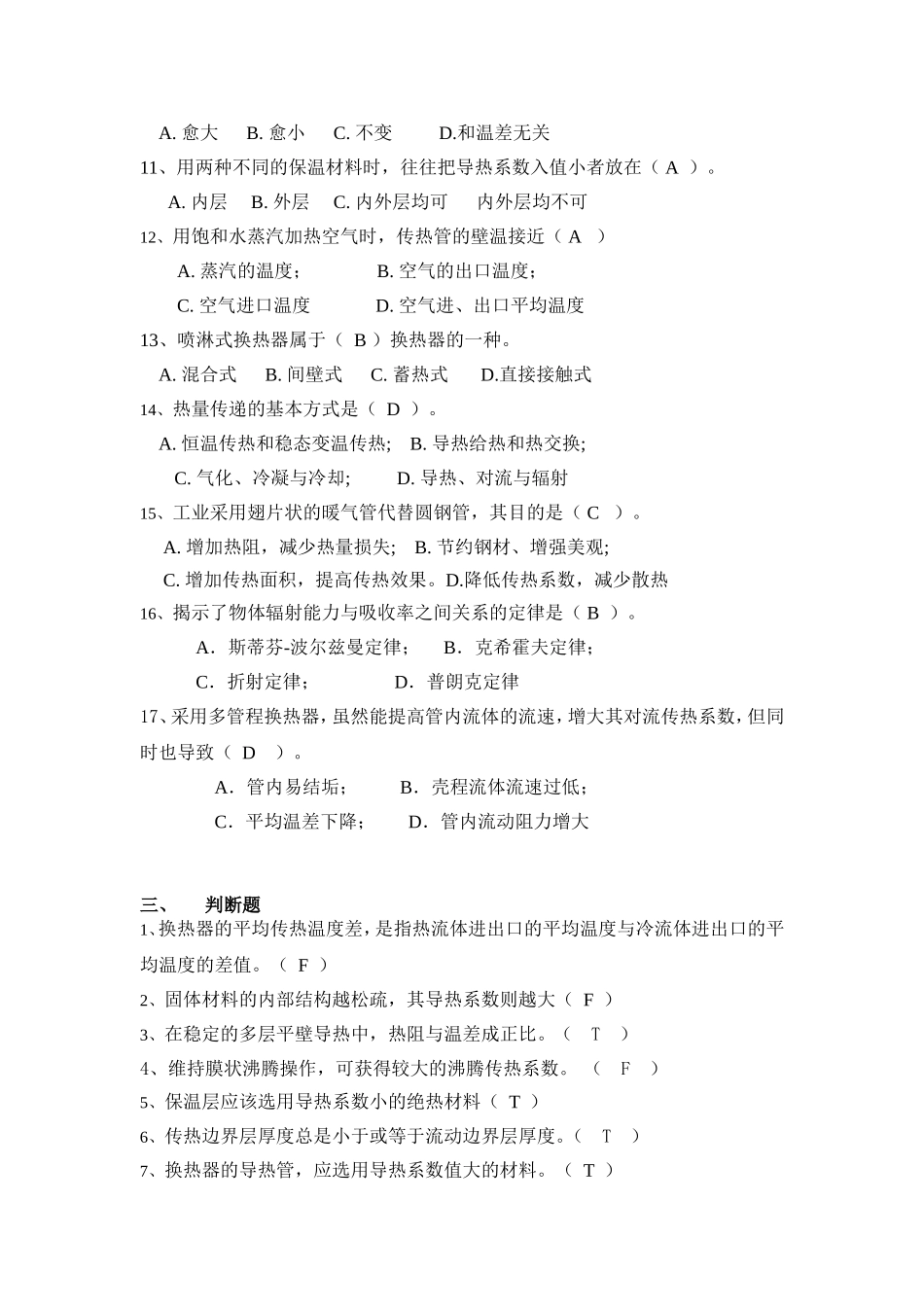 传热复习题(一)参考答案_第3页