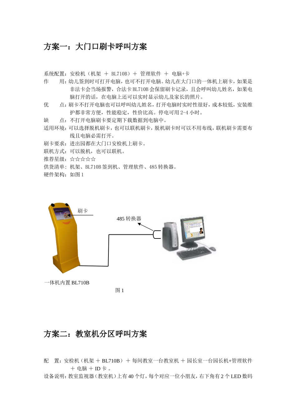 伯乐安点幼儿园接送系统所有方案_第1页