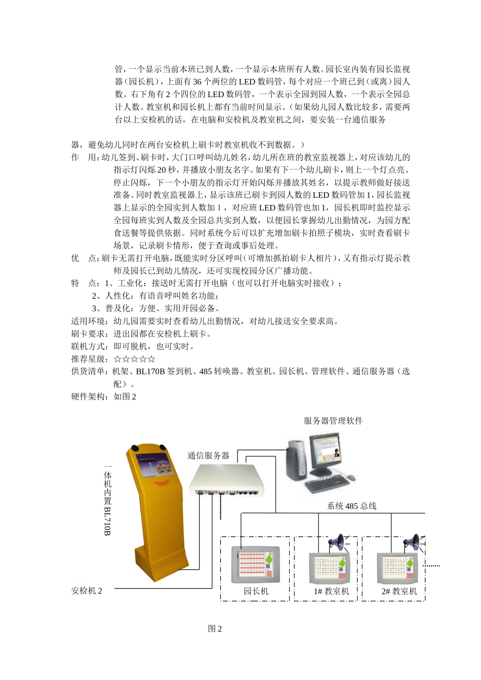 伯乐安点幼儿园接送系统所有方案_第2页