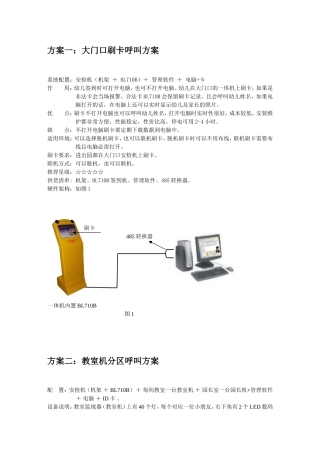 伯乐安点幼儿园接送系统所有方案