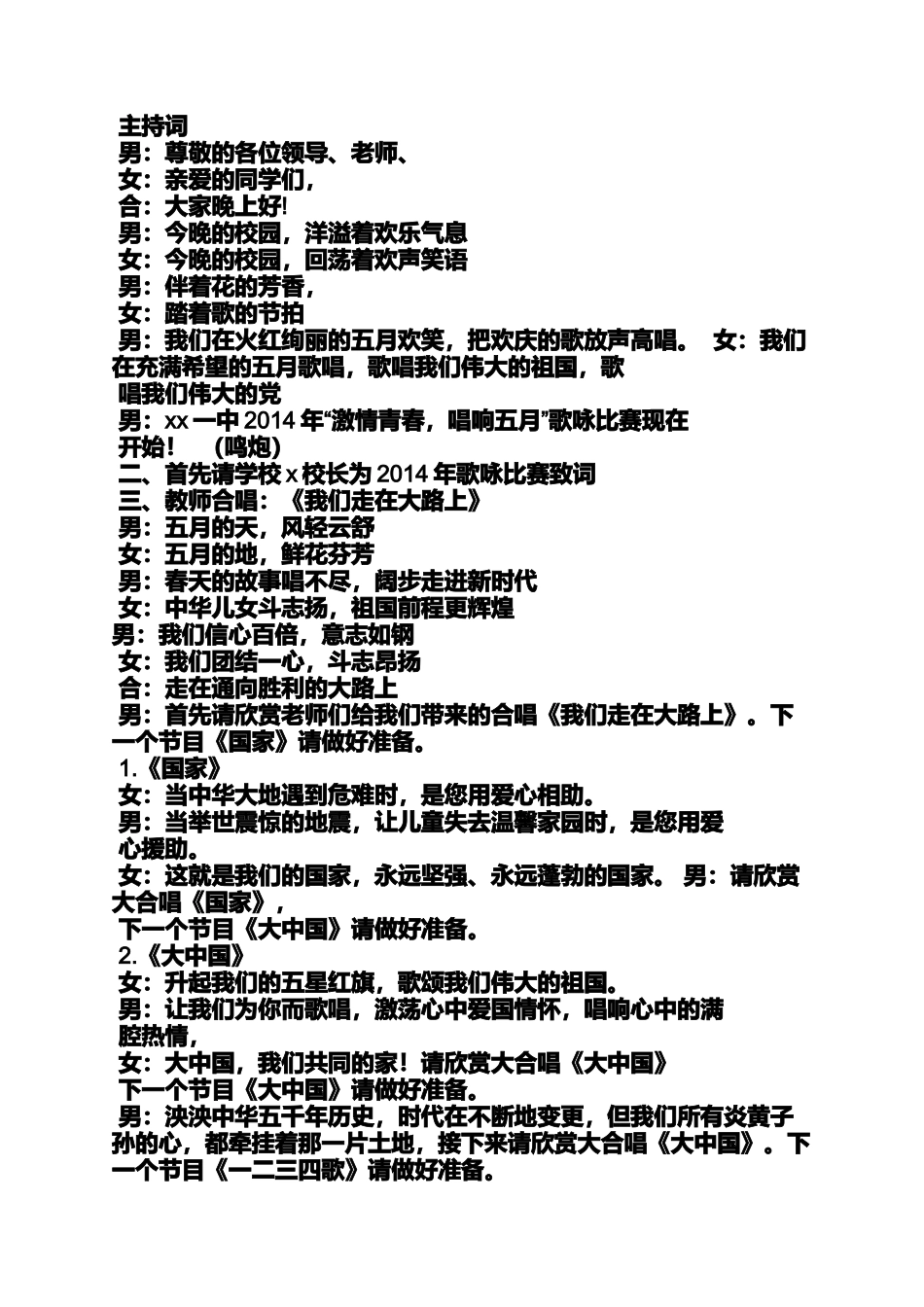 六年级作文之小学红歌主持词_第2页