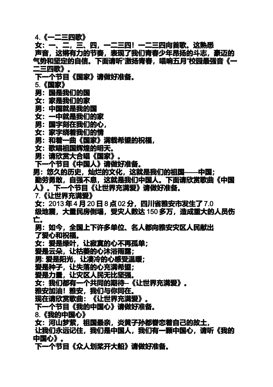 六年级作文之小学红歌主持词_第3页