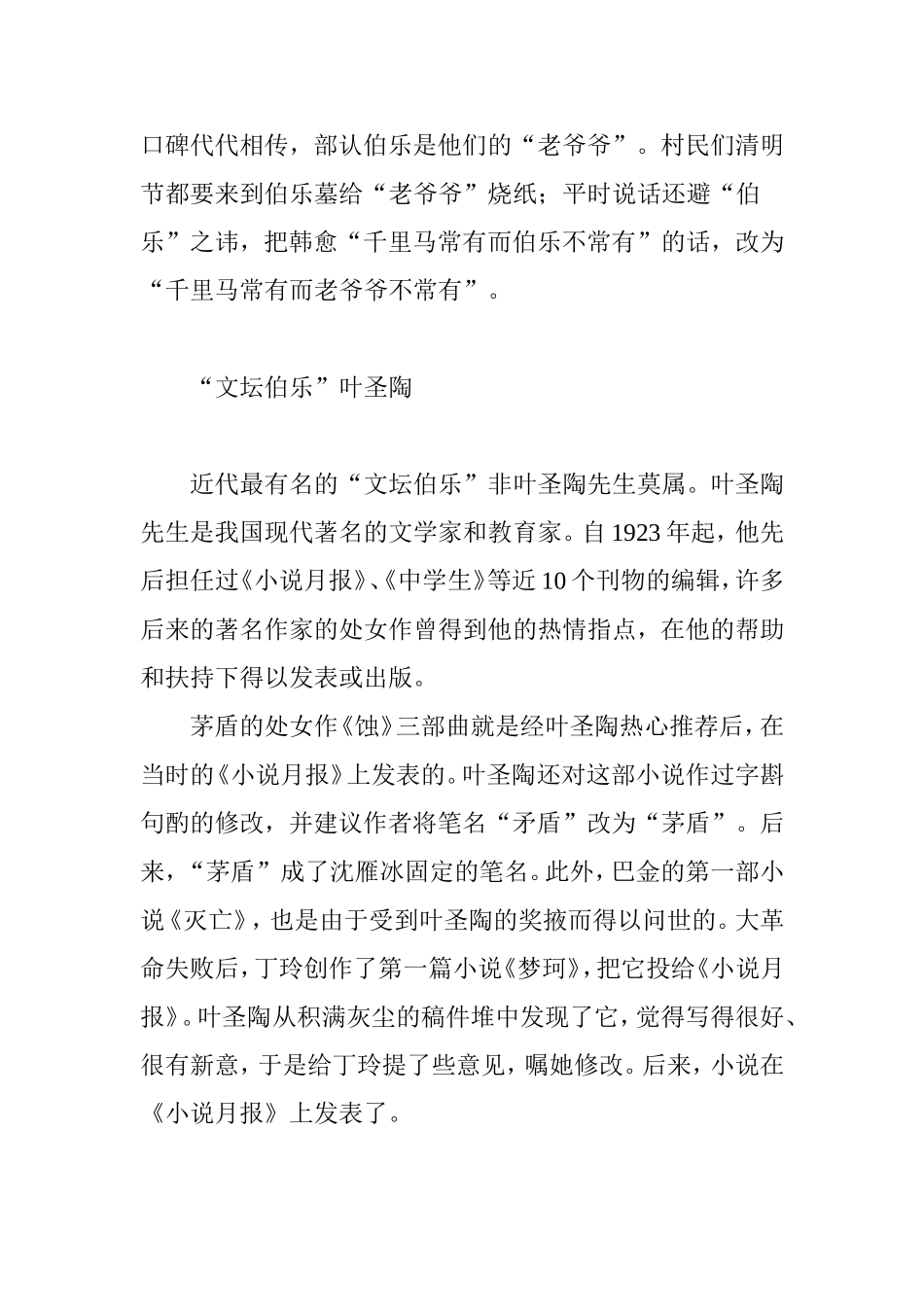 伯乐与千里马的故事_第3页