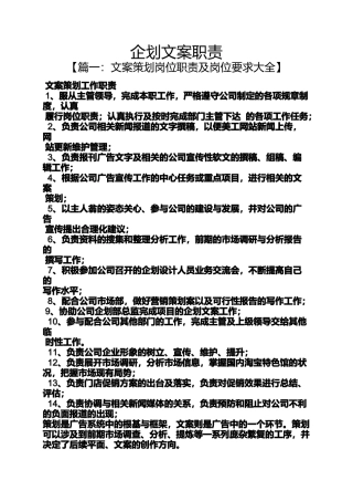 企划书之企划文案职责