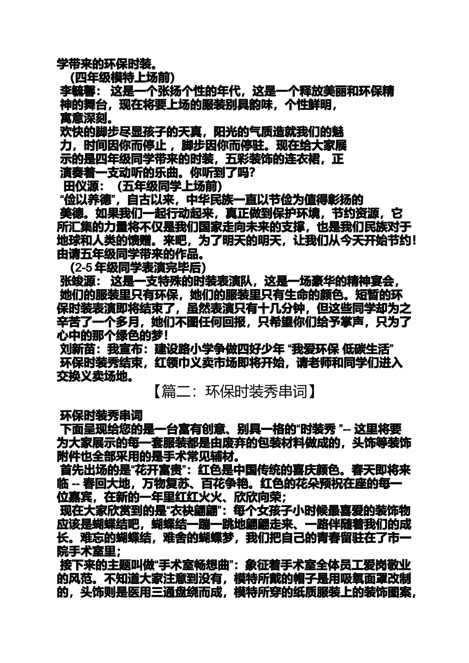 六年级作文之小学环保时装秀串词_第2页