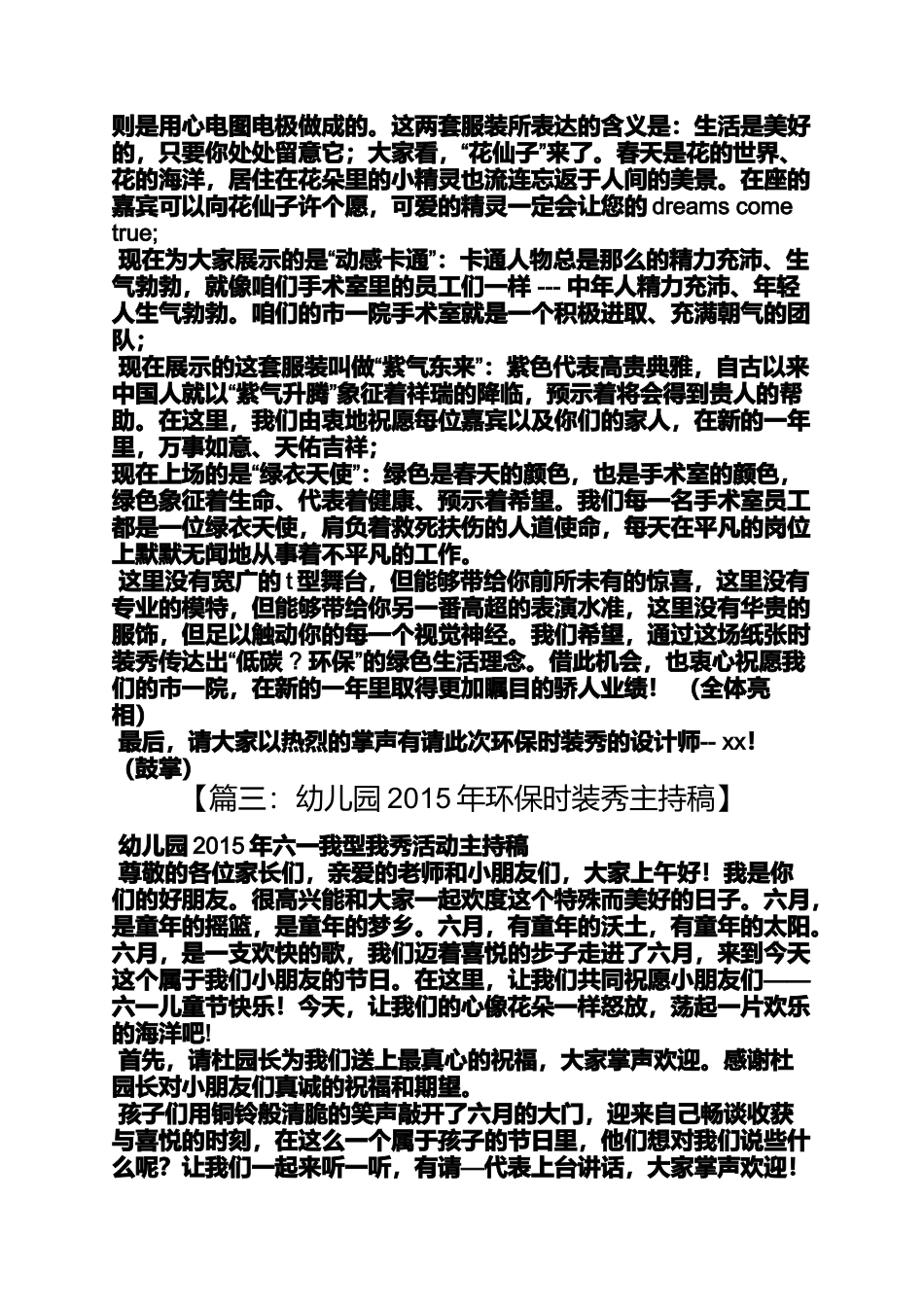 六年级作文之小学环保时装秀串词_第3页
