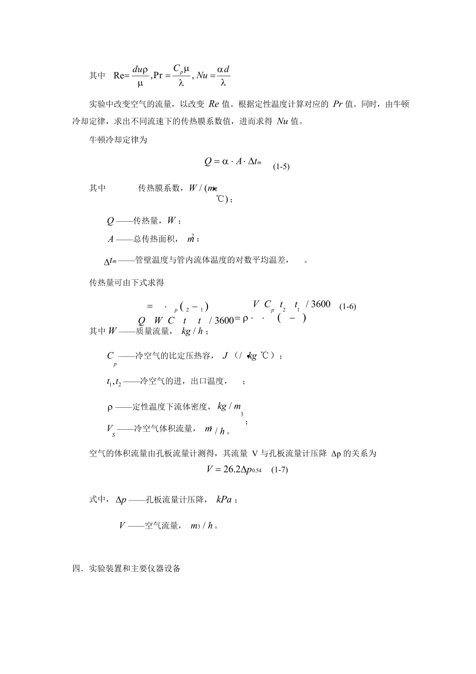 传热膜系数测定实验_第2页