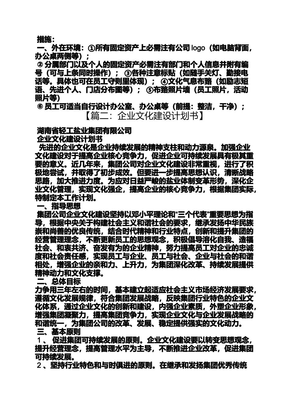 企划书之企业文化企划案_第2页