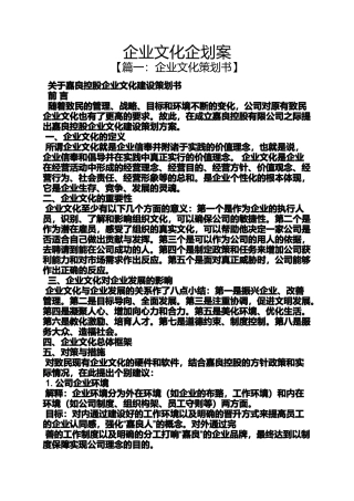 企划书之企业文化企划案