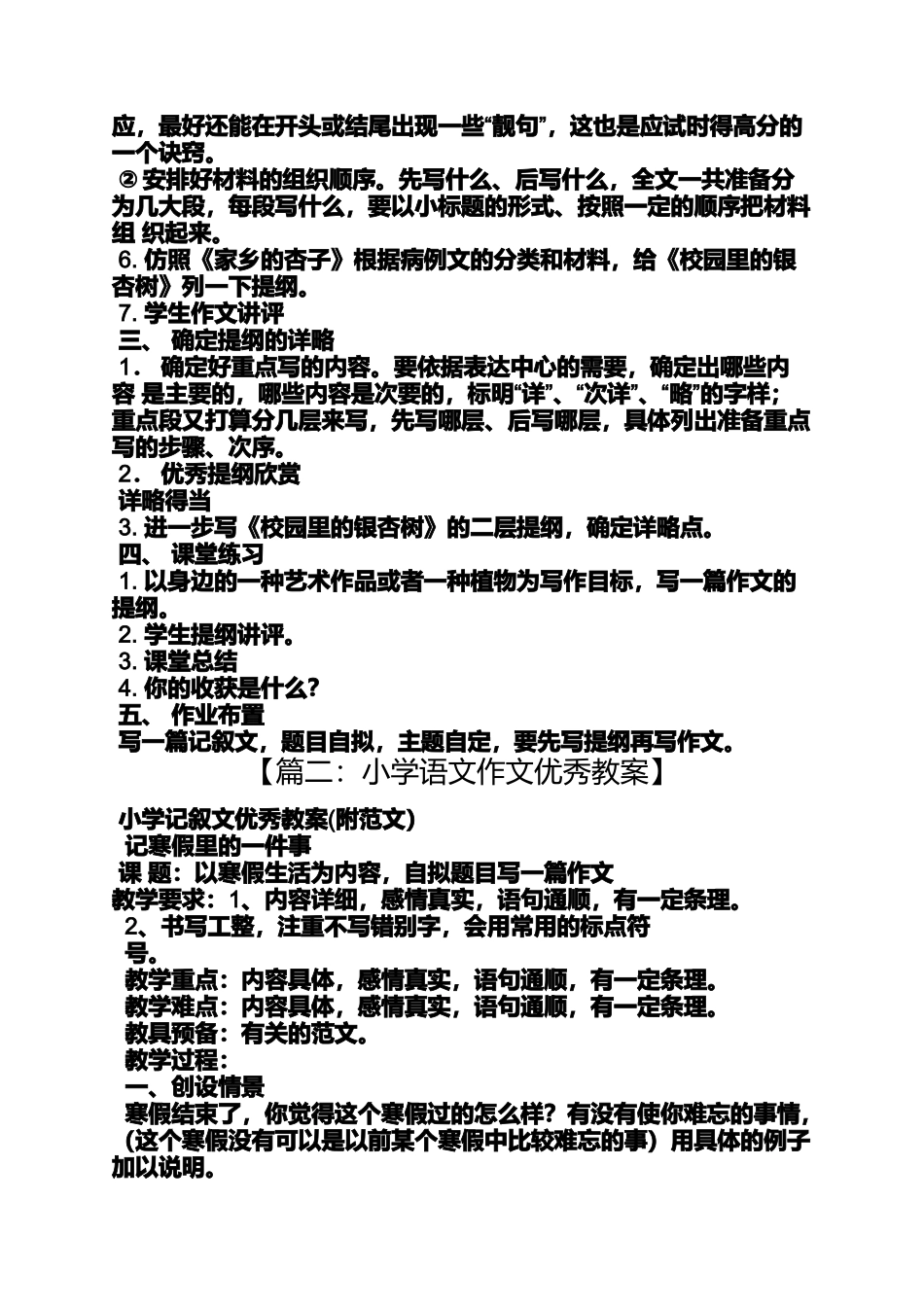 六年级作文之小学获奖作文教学设计_第2页