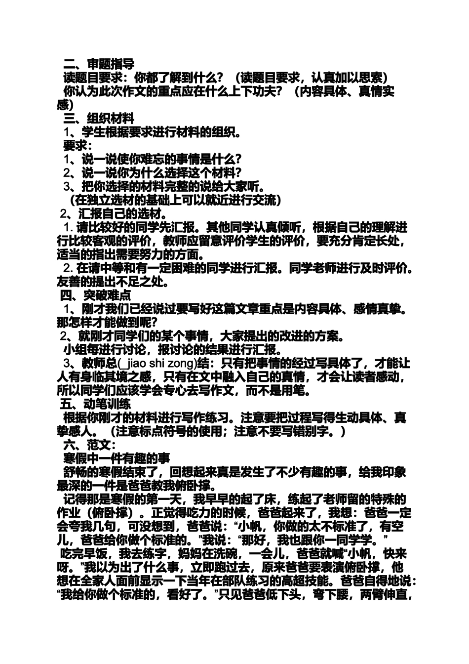 六年级作文之小学获奖作文教学设计_第3页