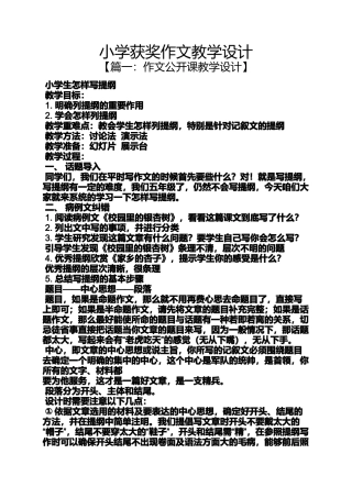 六年级作文之小学获奖作文教学设计