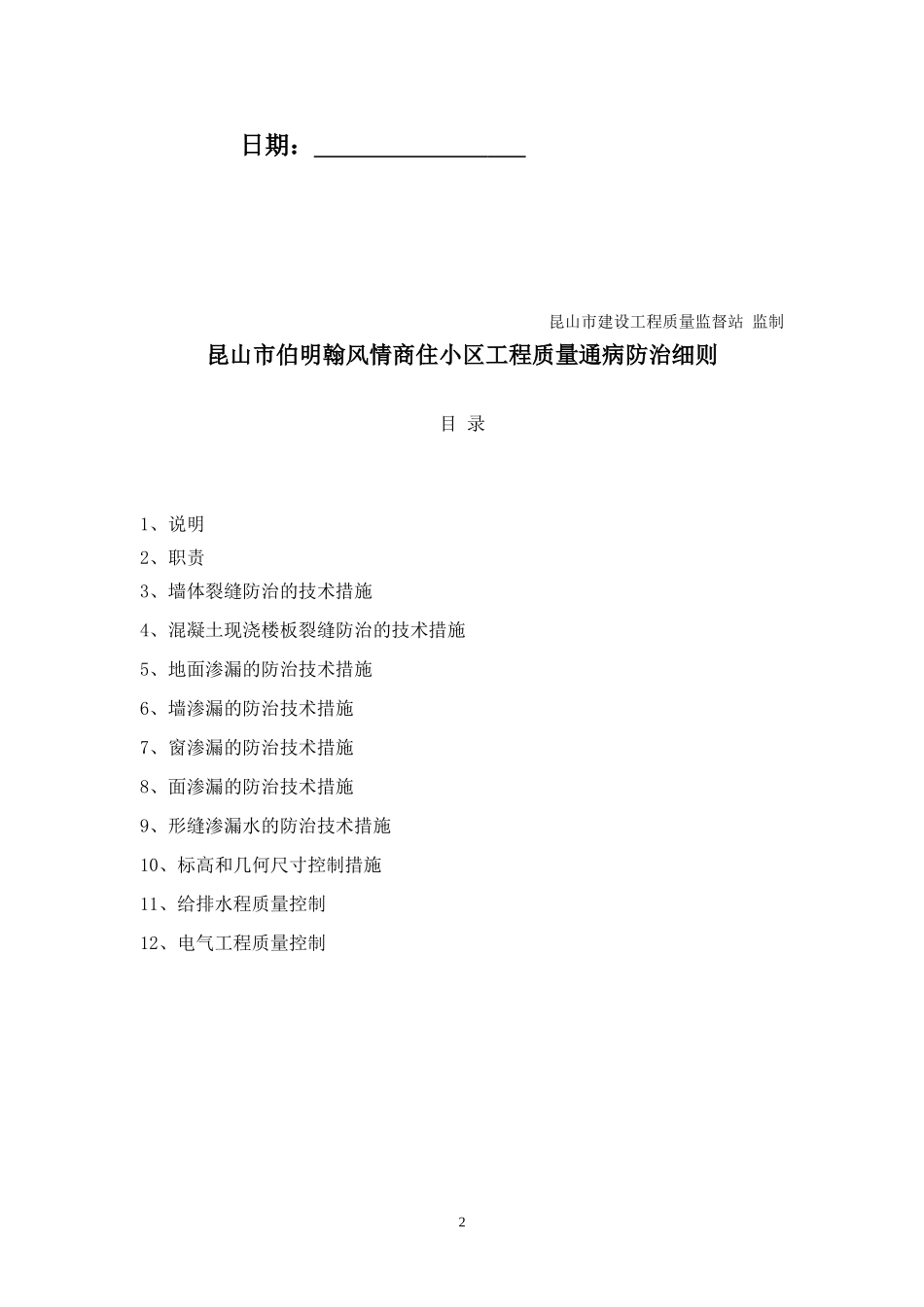 伯明翰工程质量通病防治细则_第2页