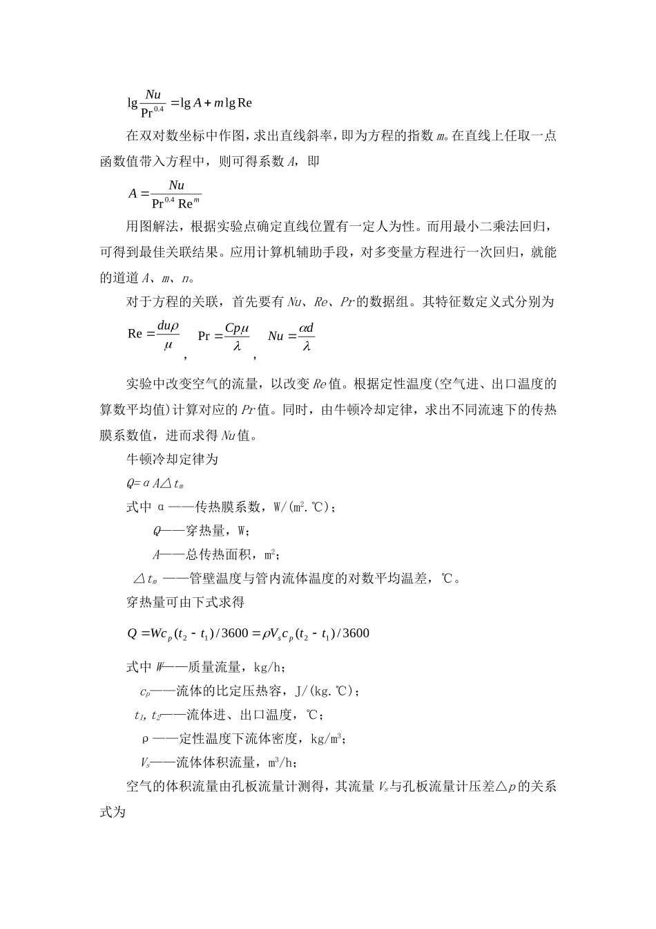 传热膜系数实验报告_第2页