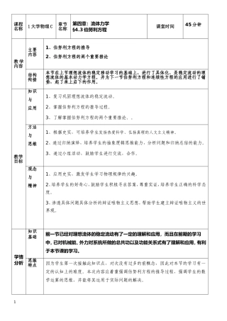 伯努利方程的推导教学设计