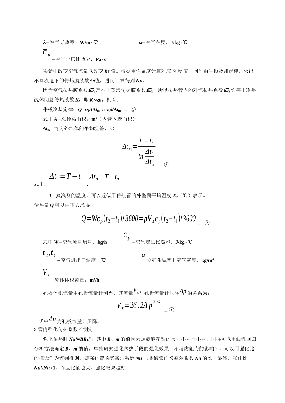 传热实验ws_第2页