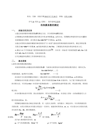 传热实验ws