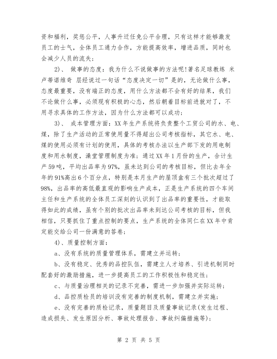企业部门工作计划与企业采购部2018年度工作计划汇编_第2页