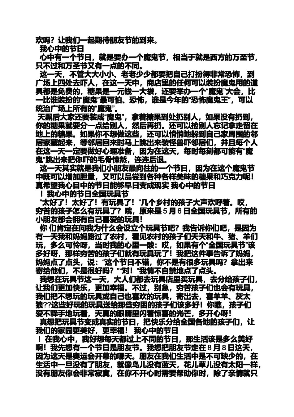 六年级作文之小学见闻作文大全_第2页