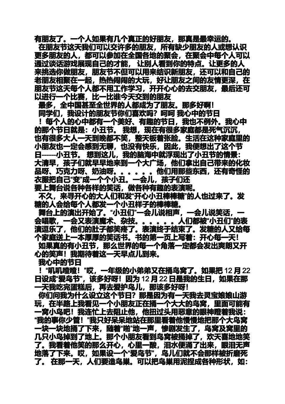 六年级作文之小学见闻作文大全_第3页