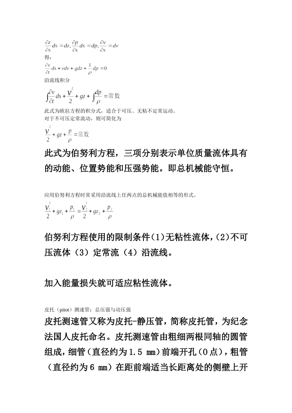 伯努利方程的应用_第2页