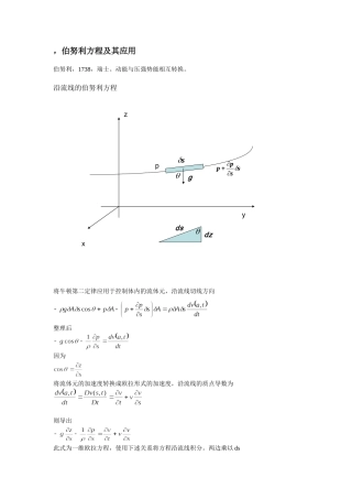 伯努利方程的应用