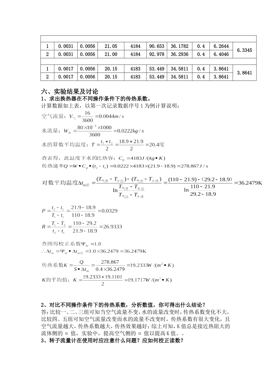 传热实验实验报告_第3页
