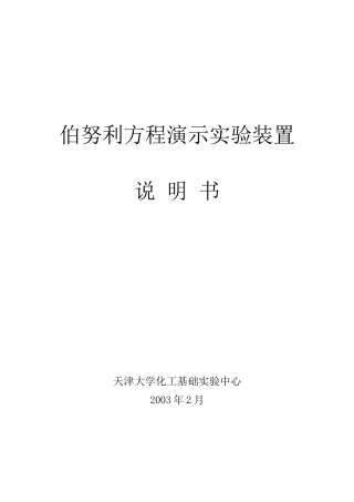 伯努利方程演示试验说明书